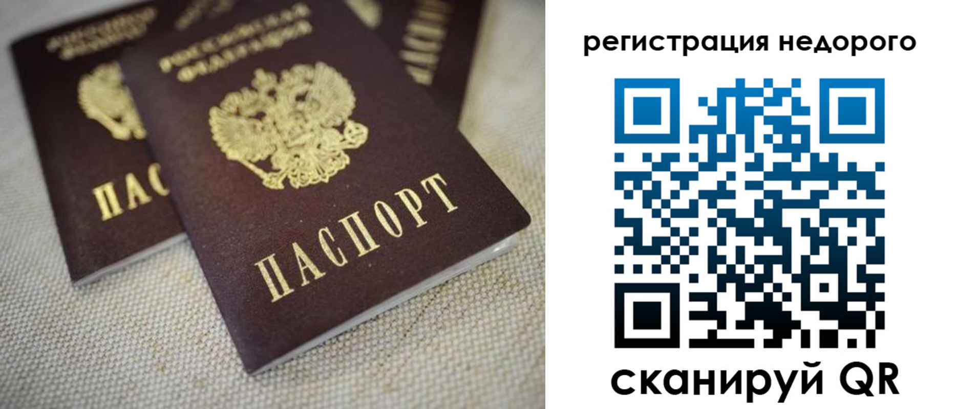 прописка законно в Челябинске