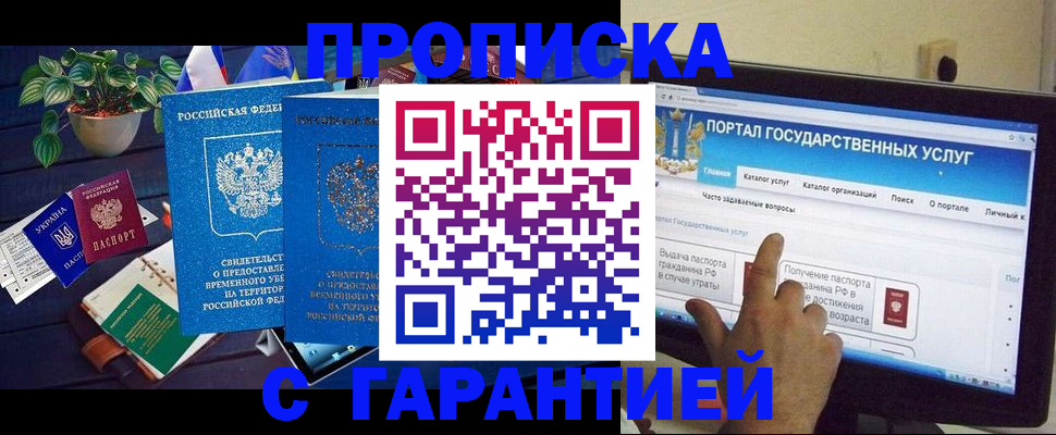 временная регистрация купить в Челябинске