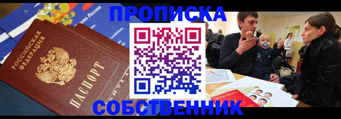 временная регистрация гарантия в Челябинске