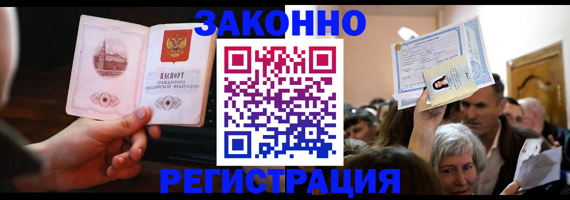 прописка законно в Челябинске