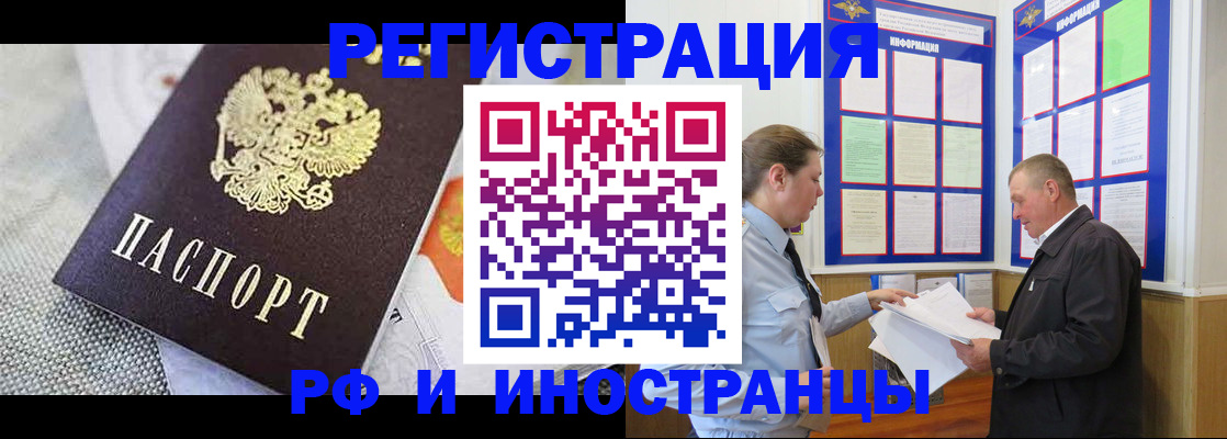 прописка в квартире в Челябинске