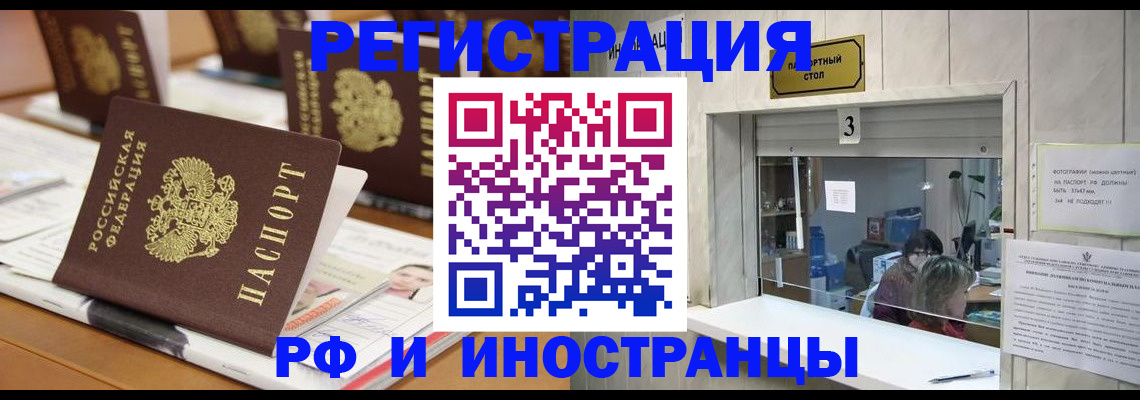 прописка законно в Челябинске